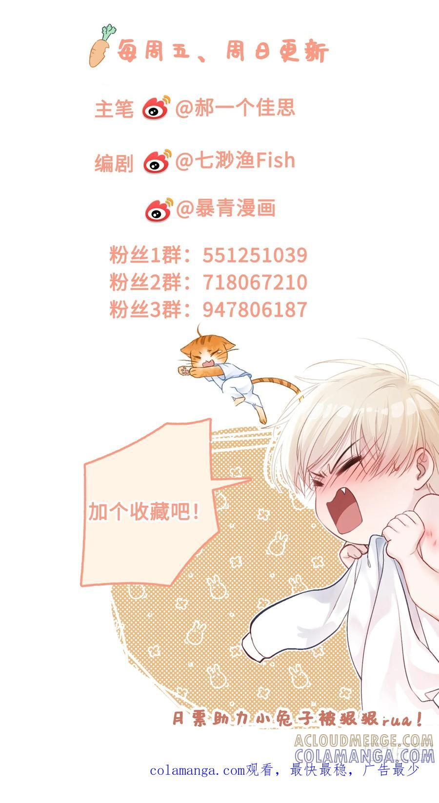 143话 “惩罚”兔兔 第55页
