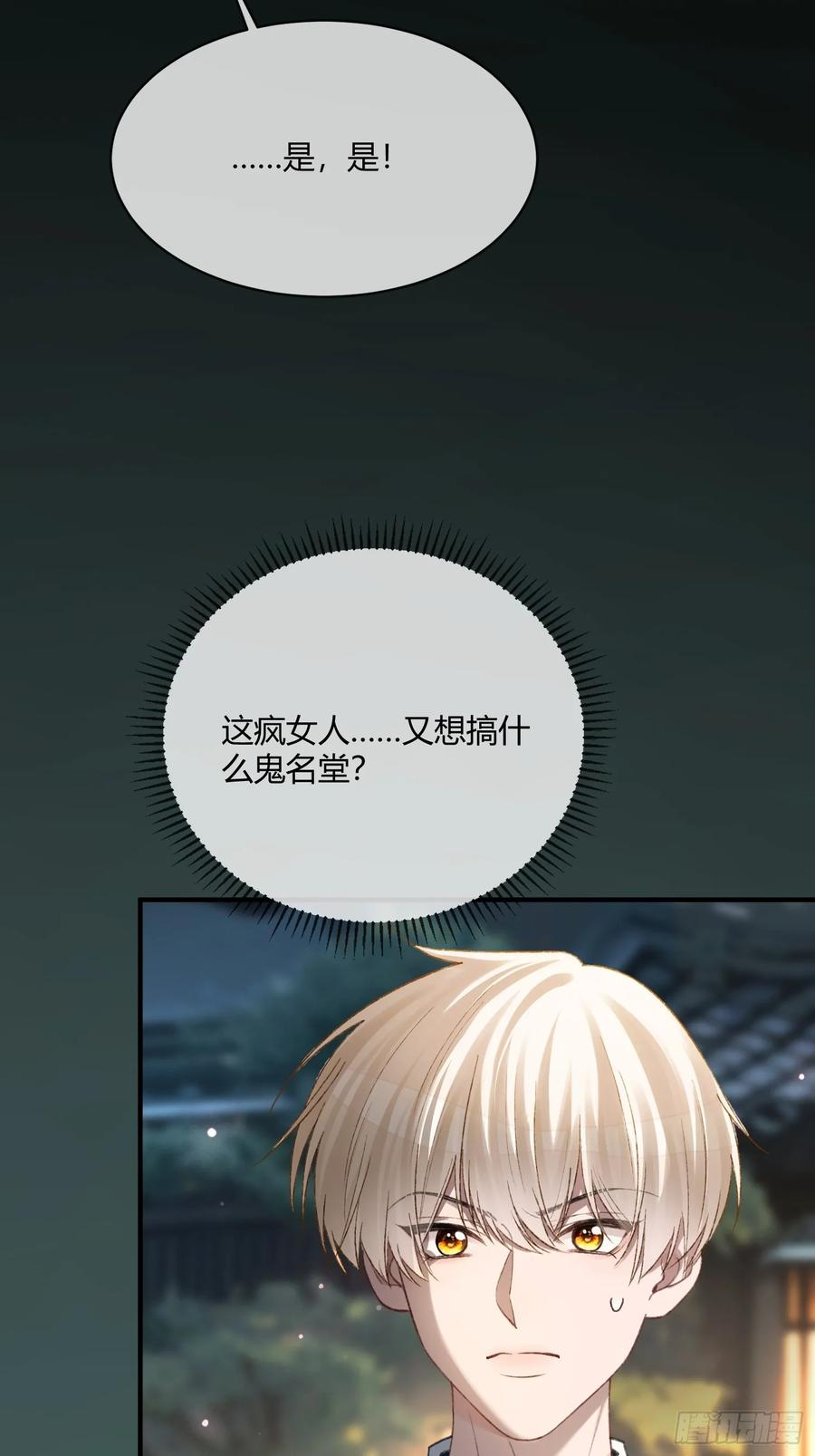 144话 试探 第42页