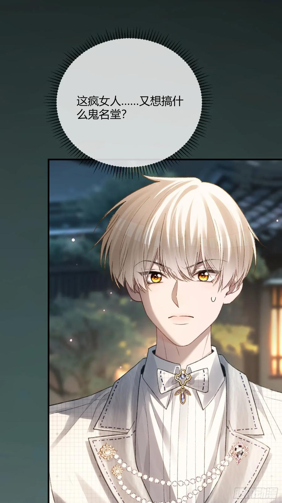 145话 童年阴霾 第2页