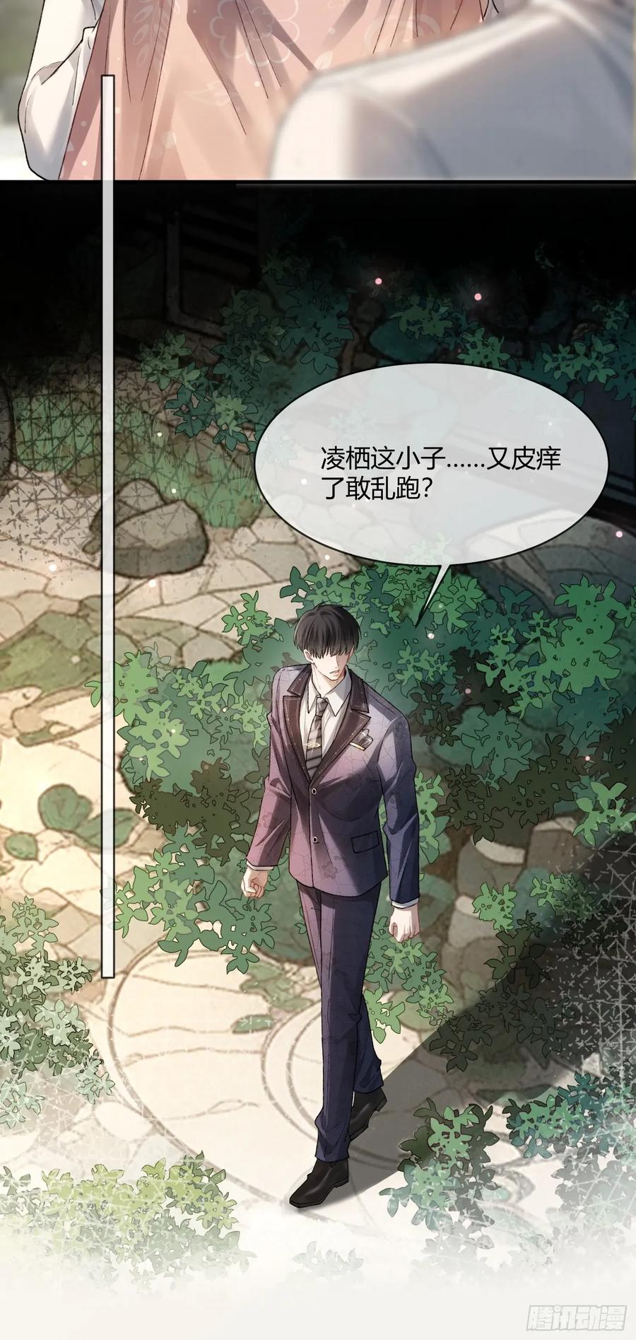 145话 童年阴霾 第11页
