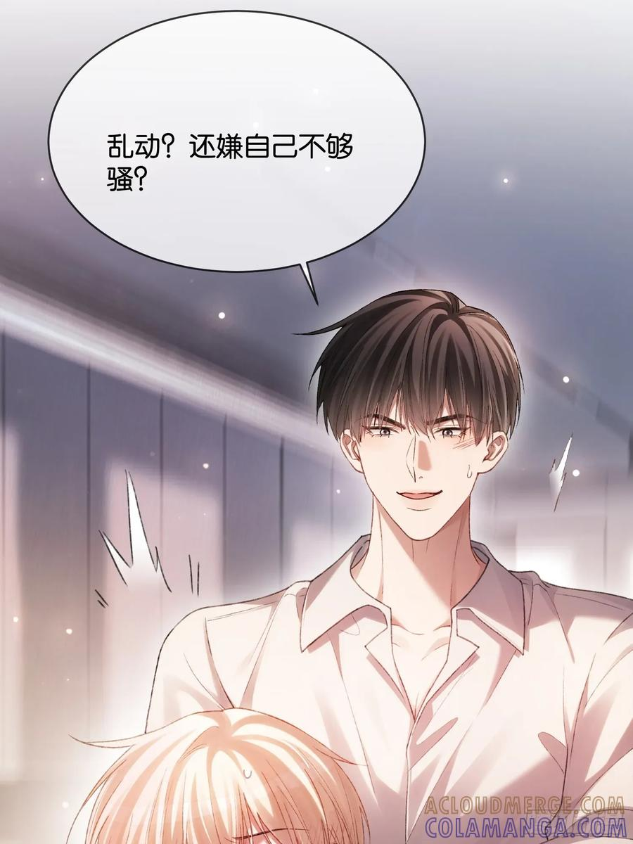 147话 真心？假意？ 第16页