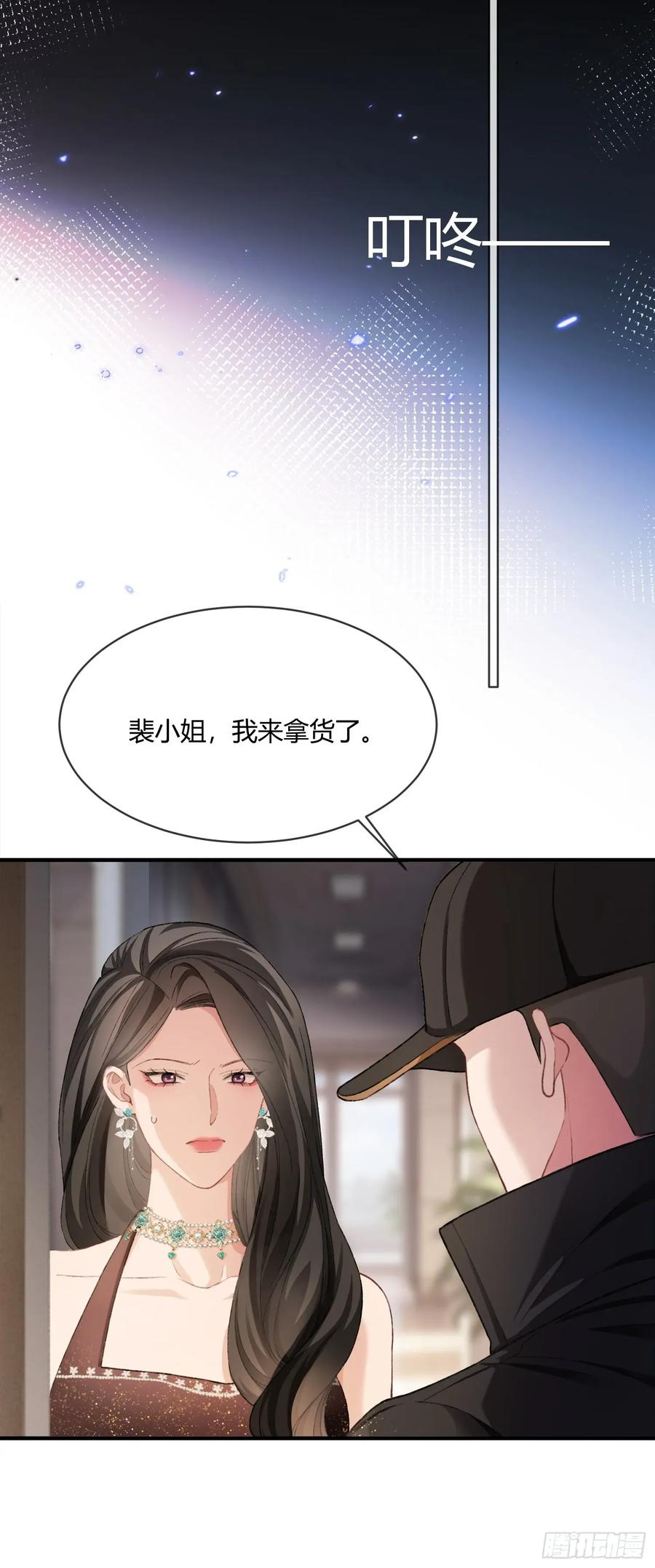 147话 真心？假意？ 第32页