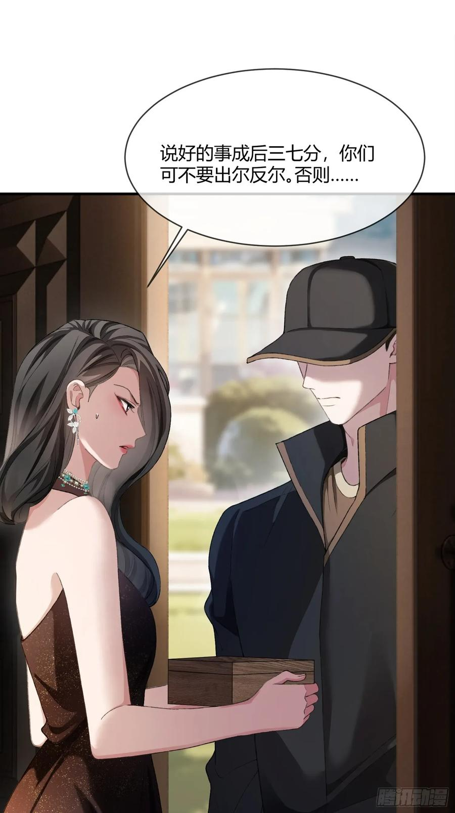 147话 真心？假意？ 第33页