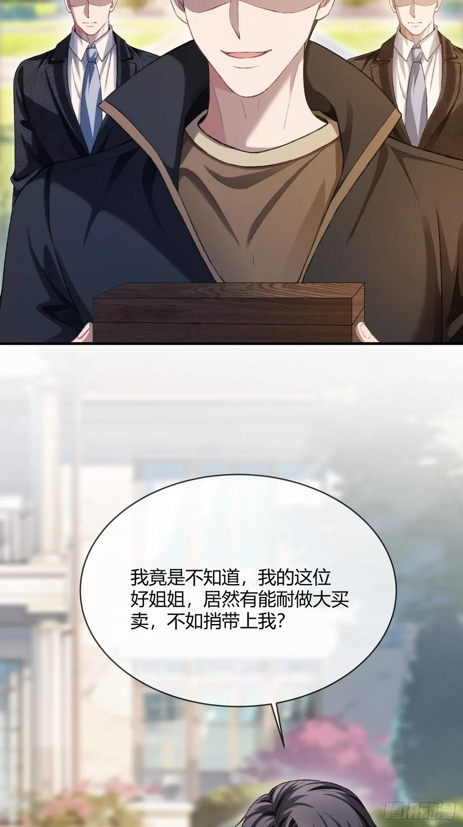 147话 真心？假意？ 第35页