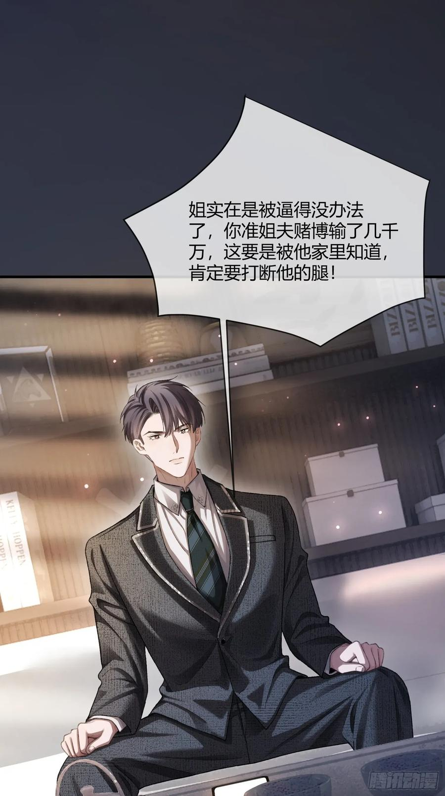 149话 纯恨cp 第29页