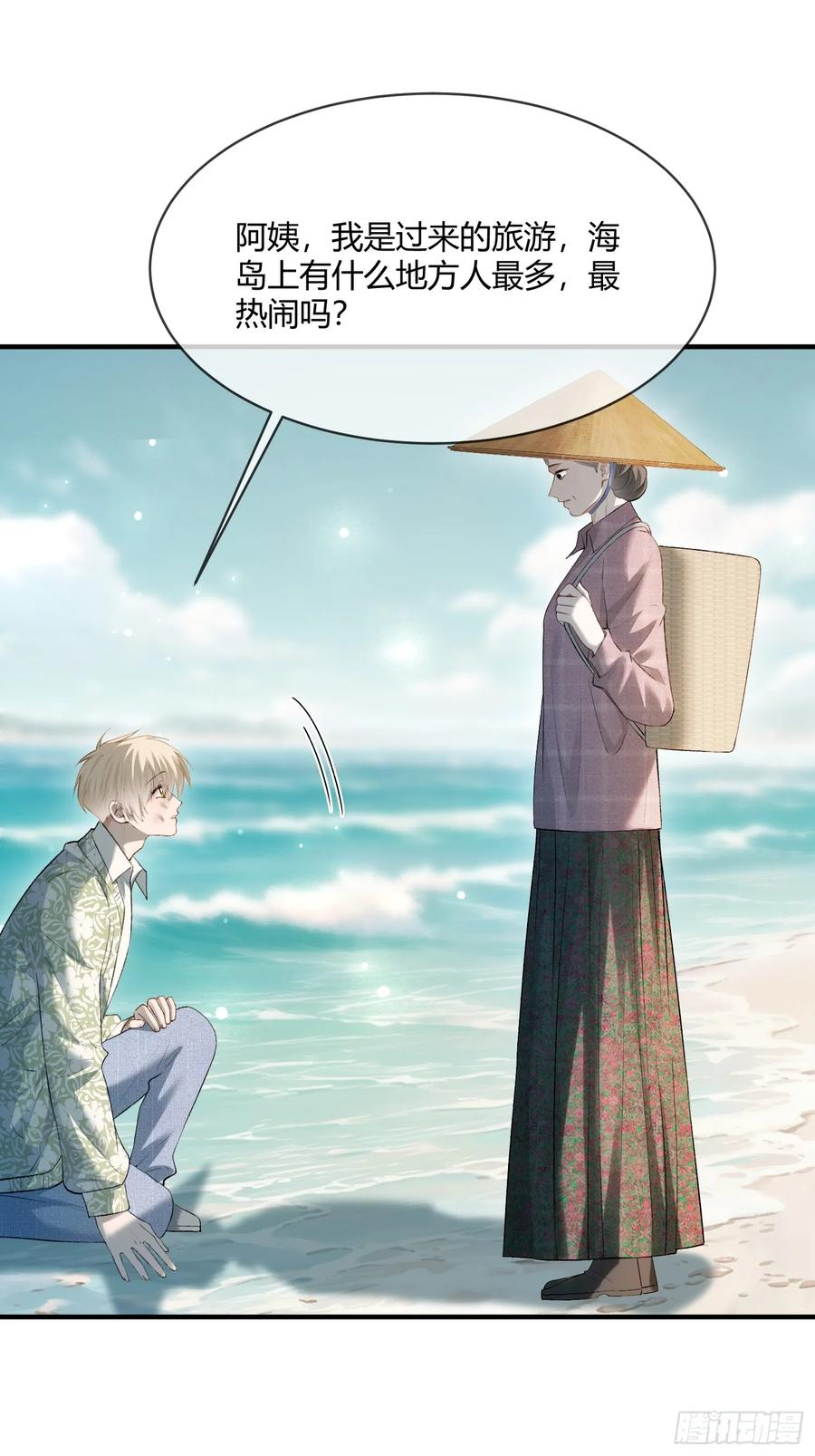 150话 冤家难躲 第15页