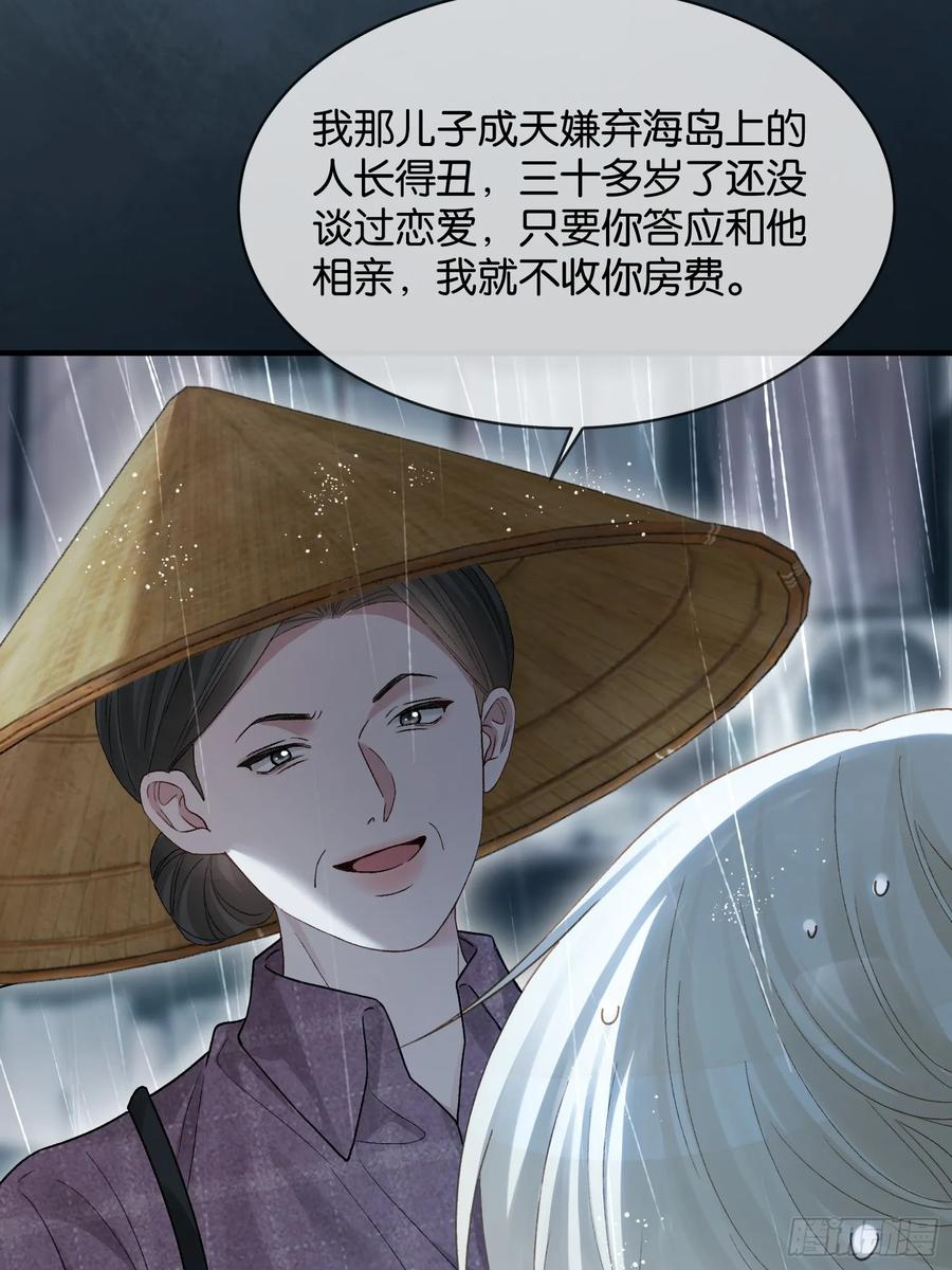 151话 情敌现身 第3页