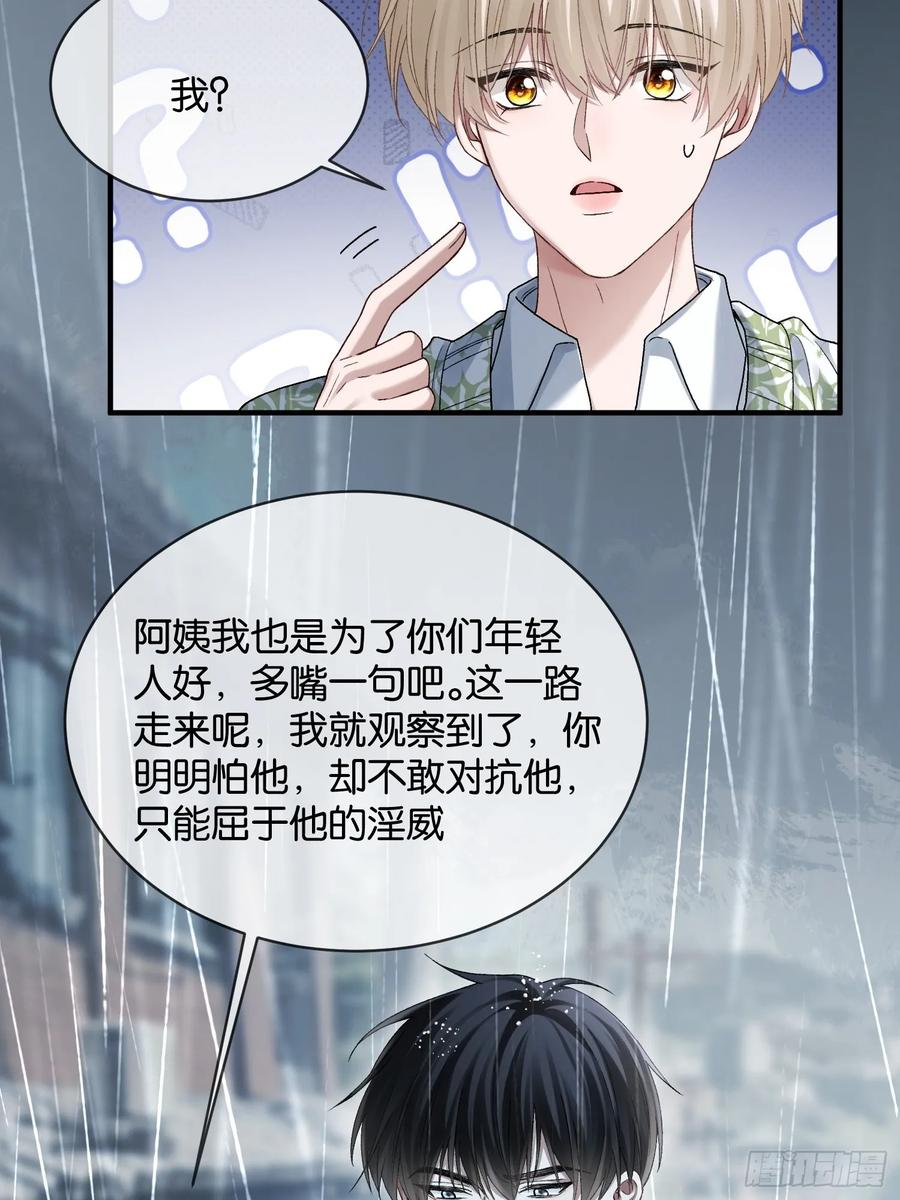 151话 情敌现身 第5页