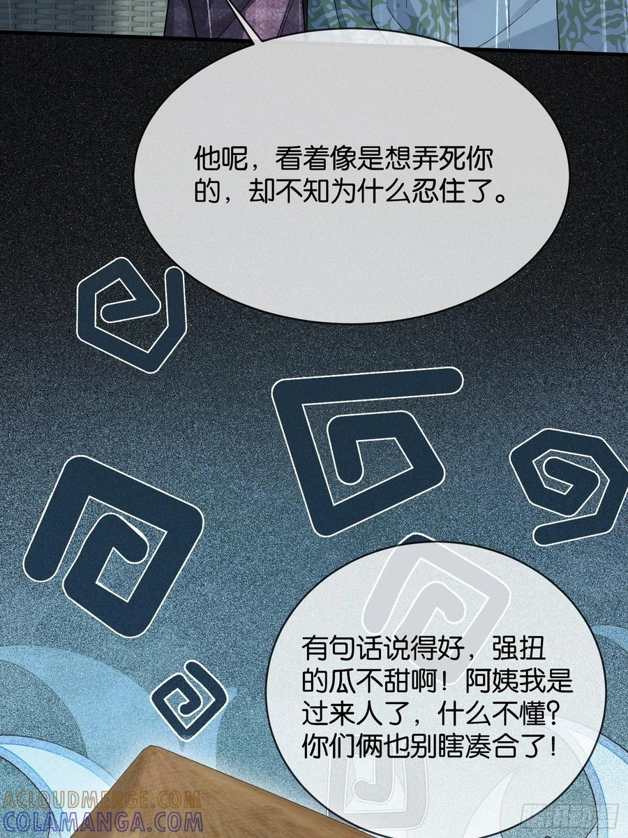 151话 情敌现身 第7页