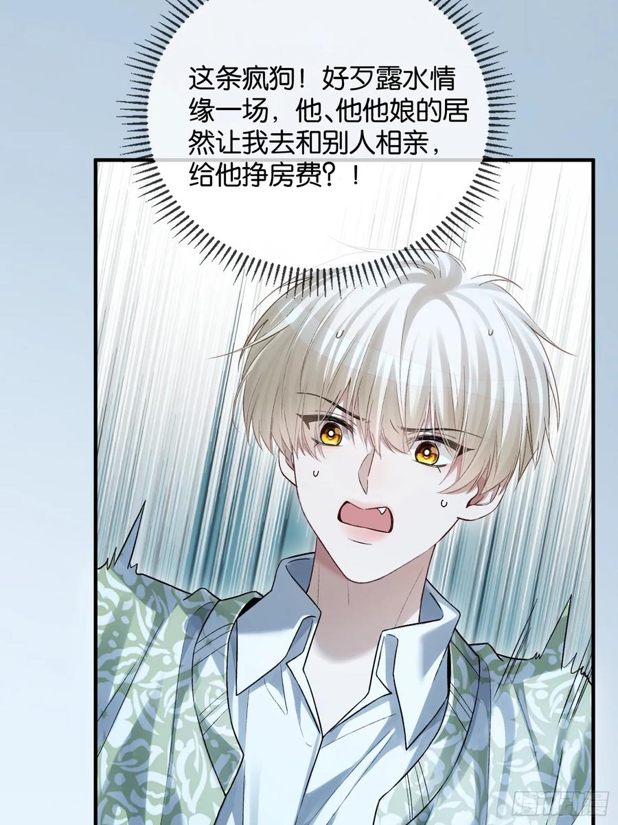 151话 情敌现身 第14页
