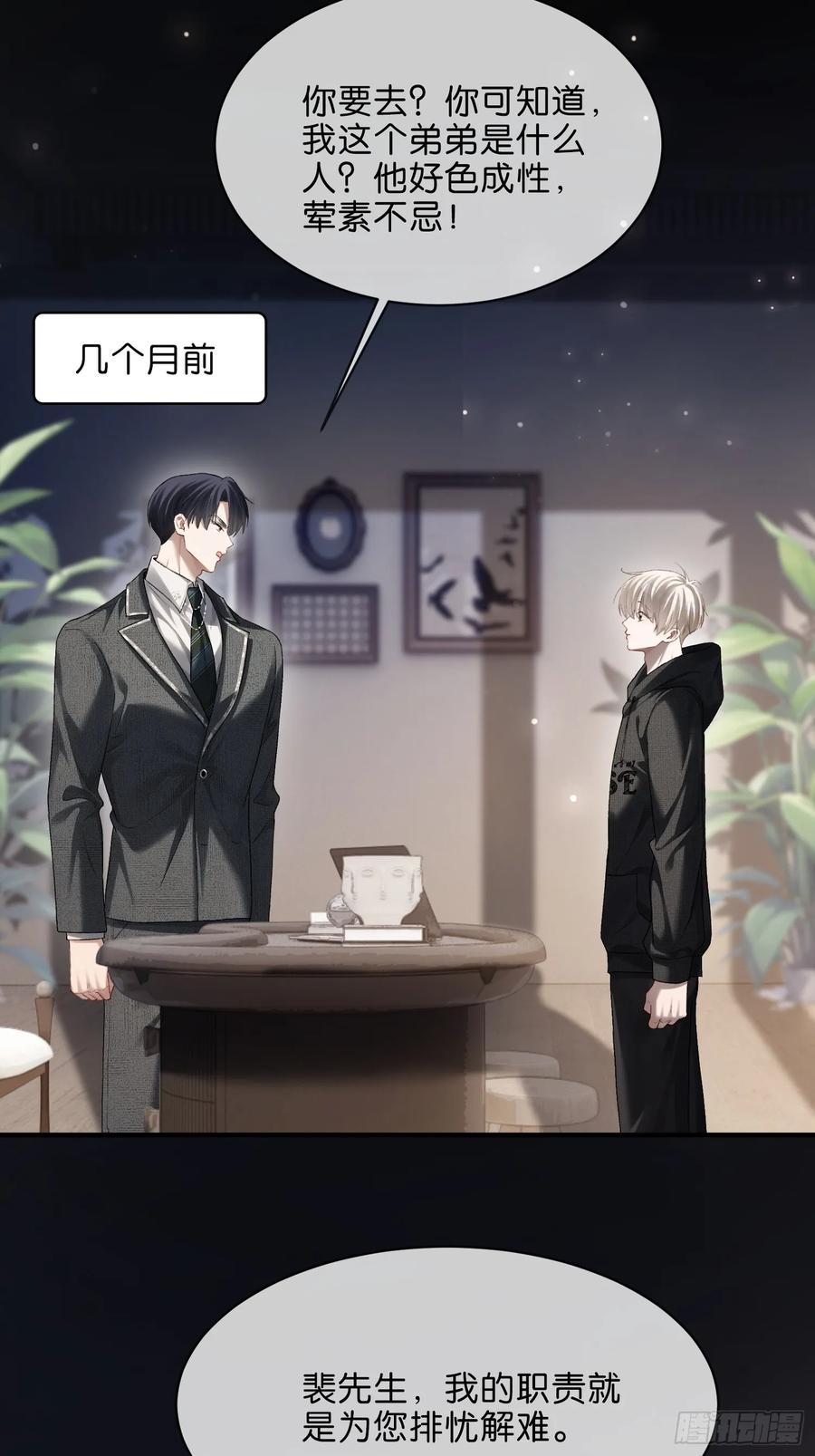 151话 情敌现身 第39页