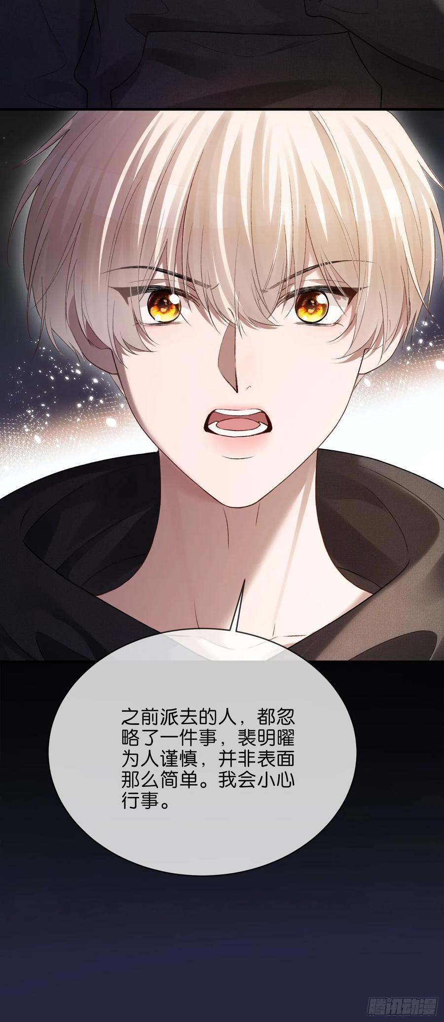 151话 情敌现身 第41页