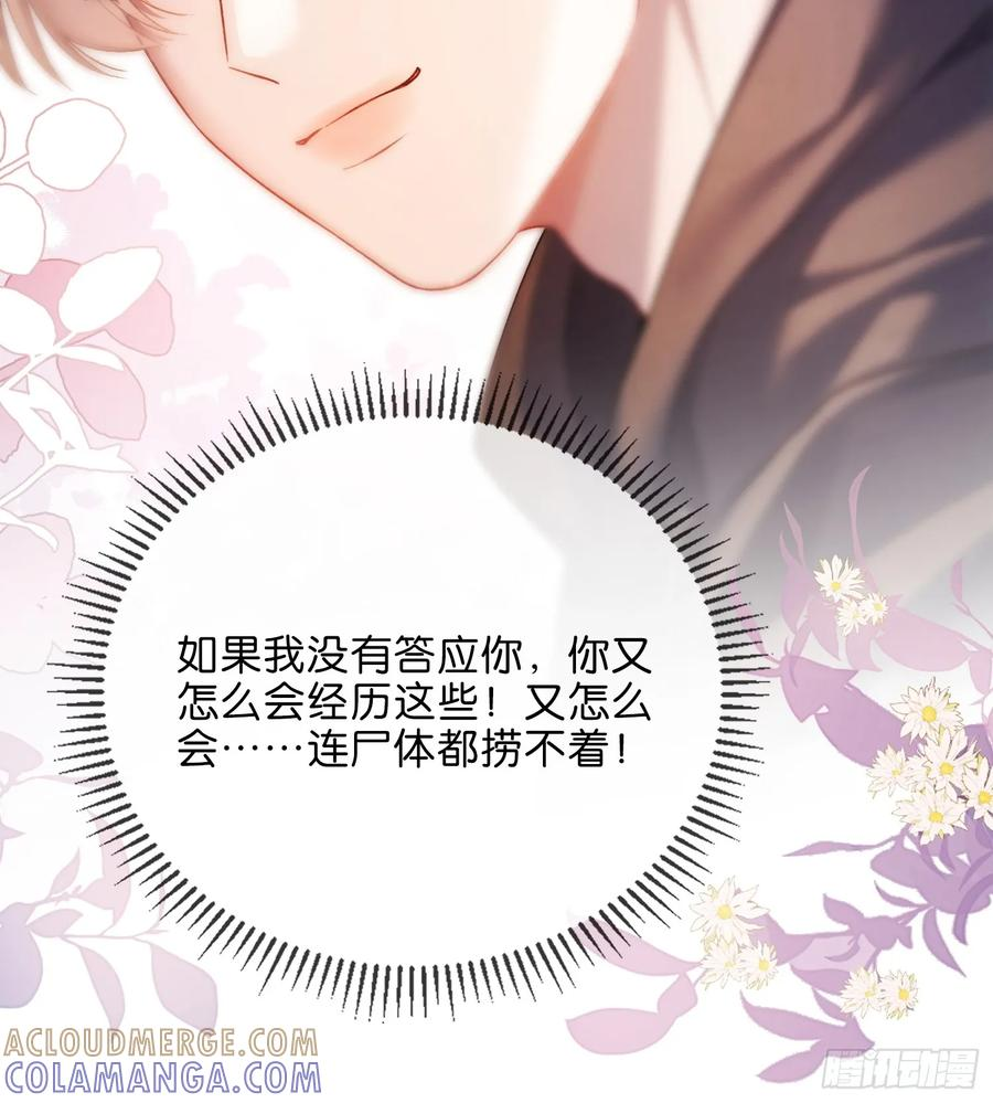 151话 情敌现身 第46页