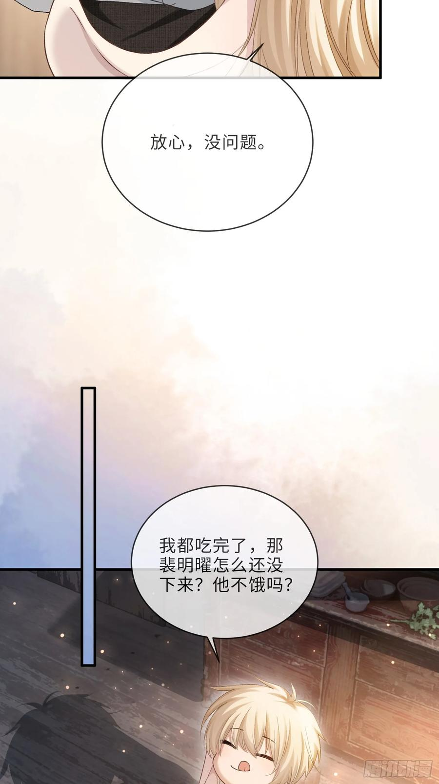 152话 兔兔心软 第17页