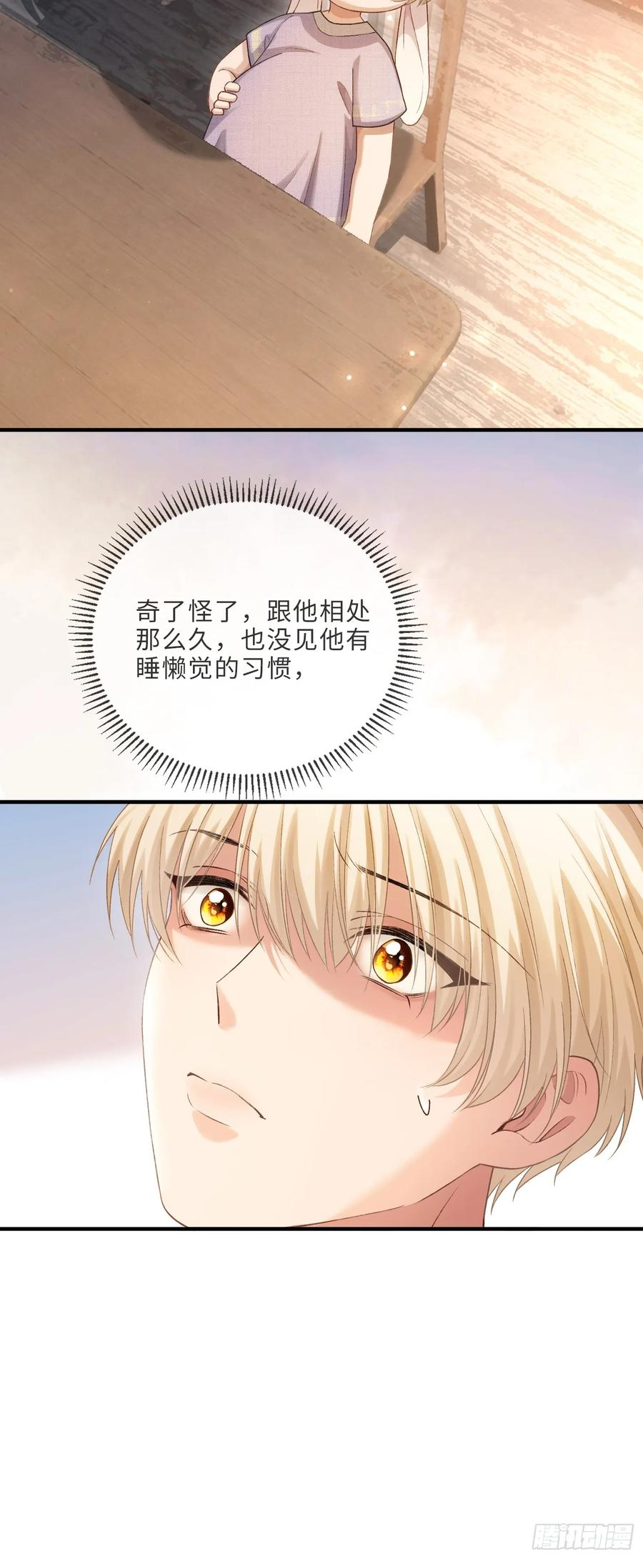152话 兔兔心软 第18页