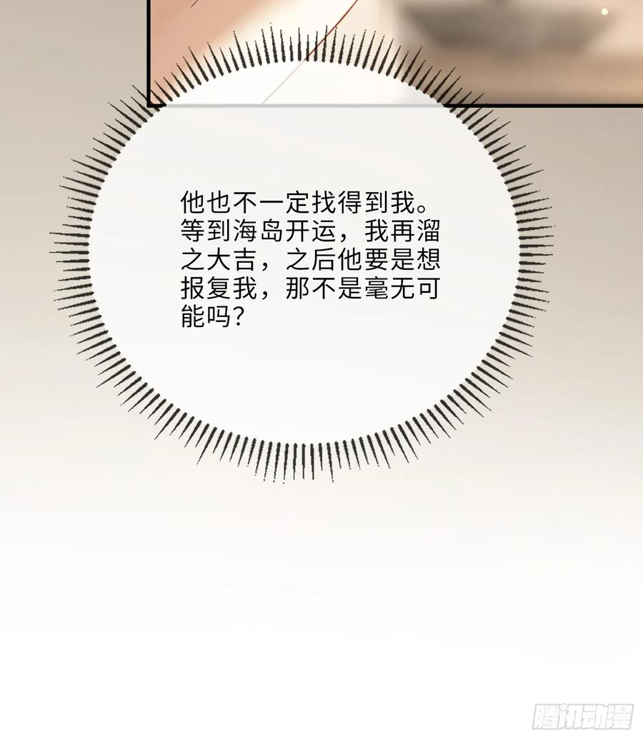 152话 兔兔心软 第29页