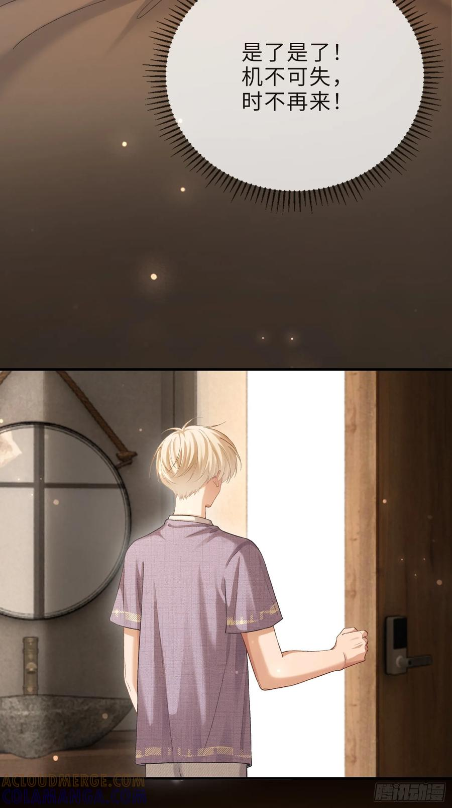 152话 兔兔心软 第31页