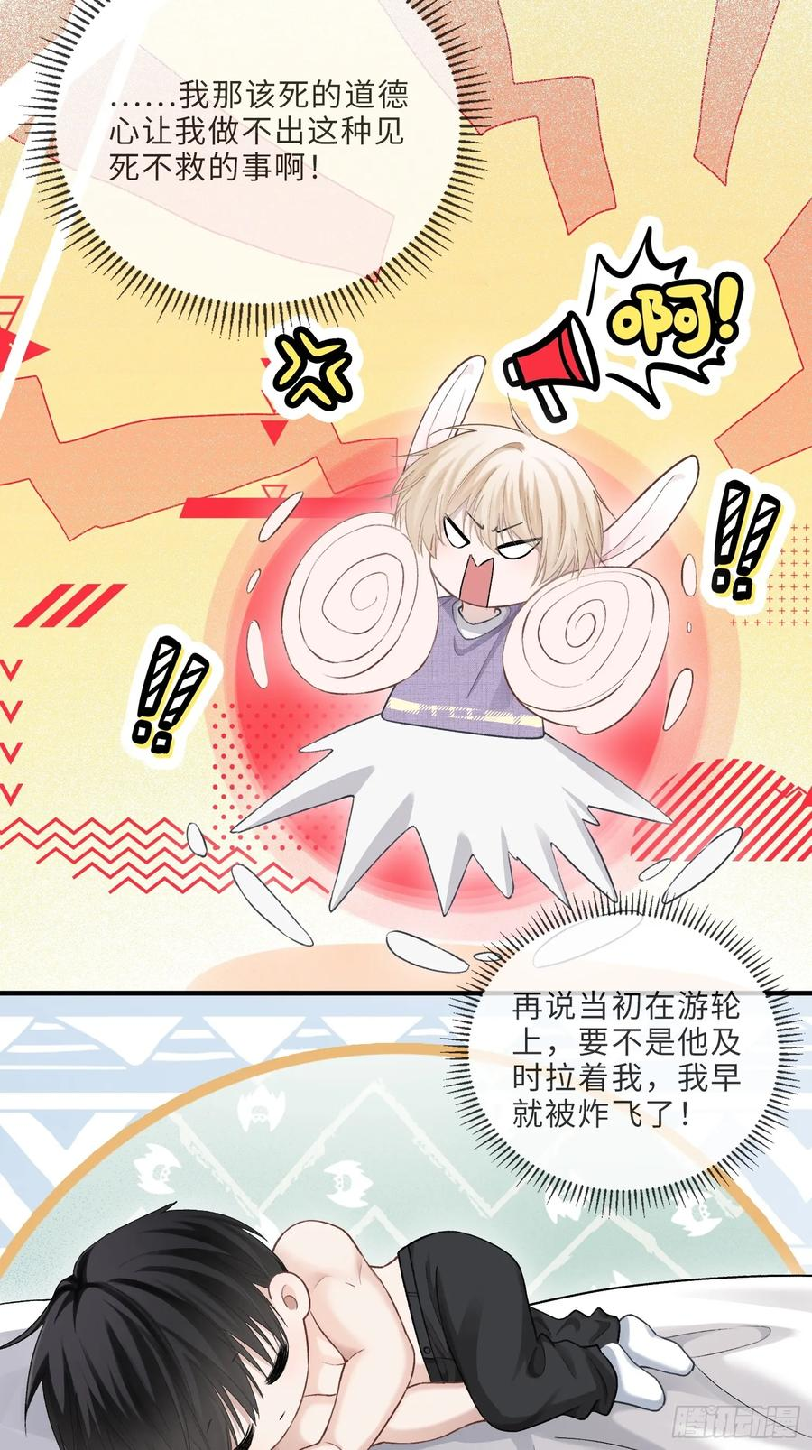 152话 兔兔心软 第33页