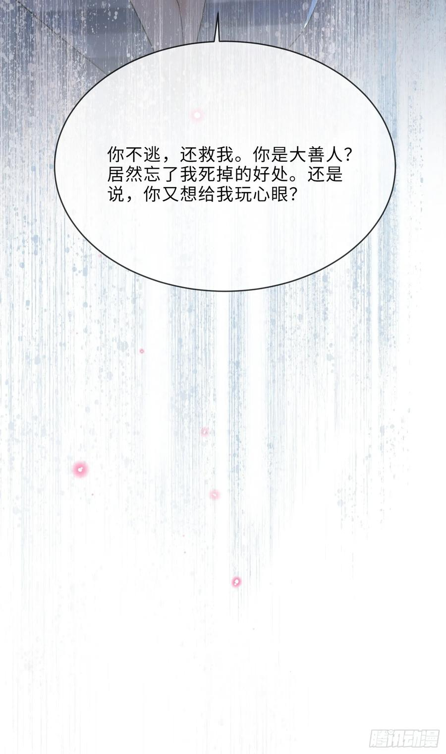 152话 兔兔心软 第42页