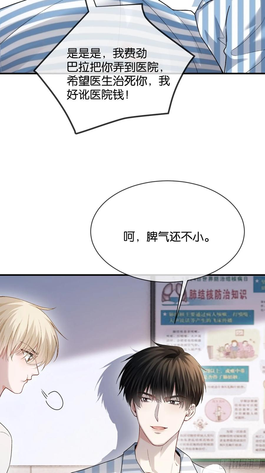 153话 吃醋是喜欢的开始 第3页