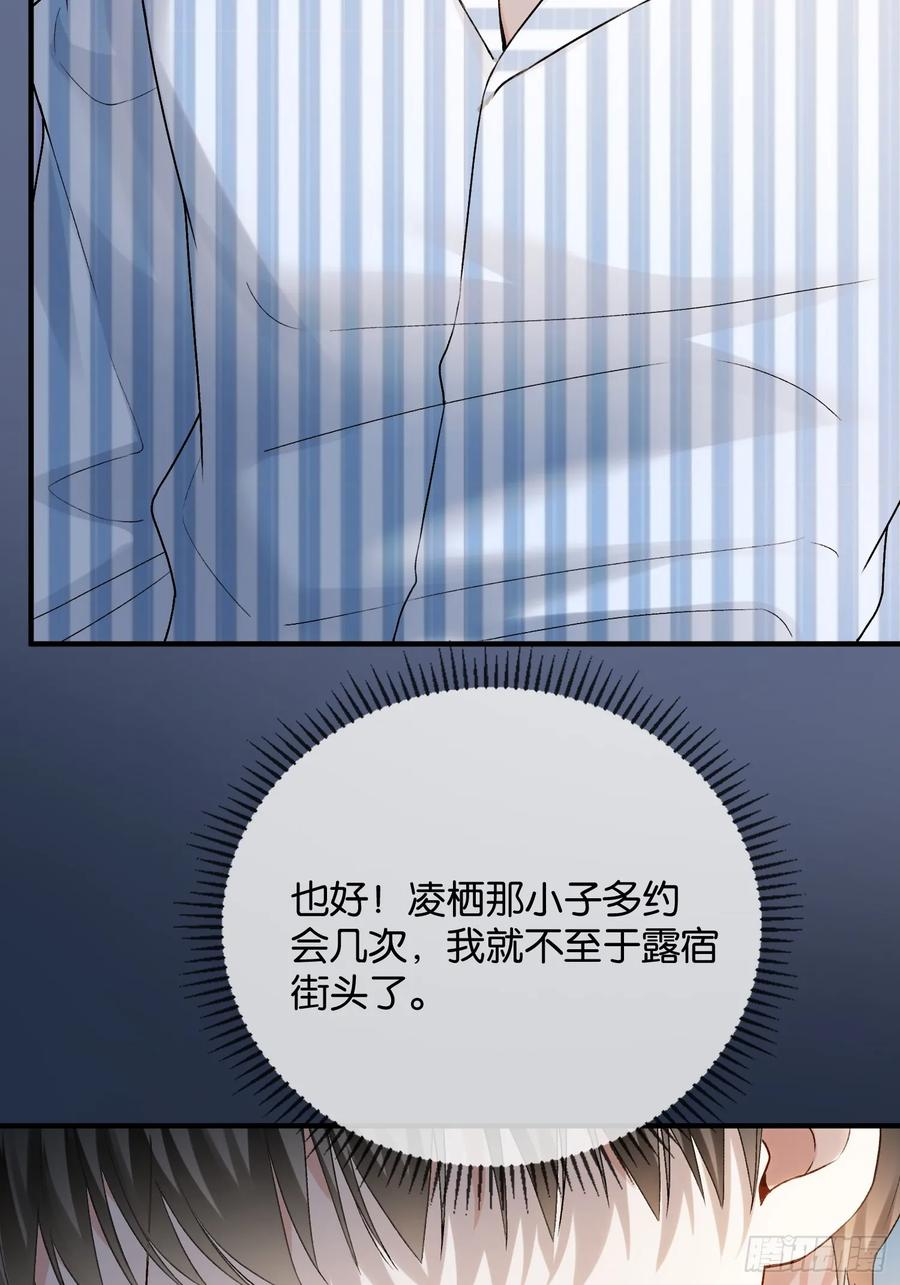 153话 吃醋是喜欢的开始 第18页
