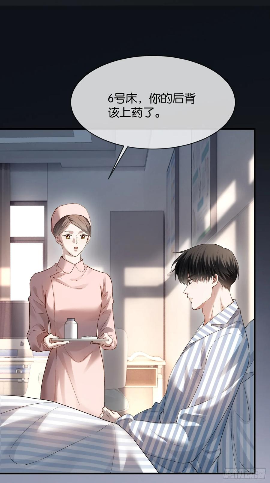 153话 吃醋是喜欢的开始 第20页