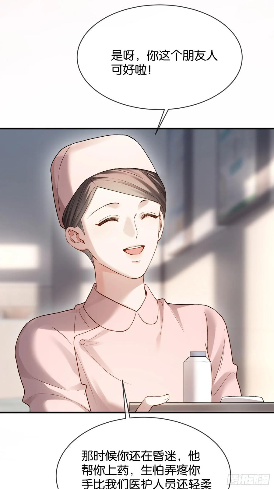 153话 吃醋是喜欢的开始 第23页