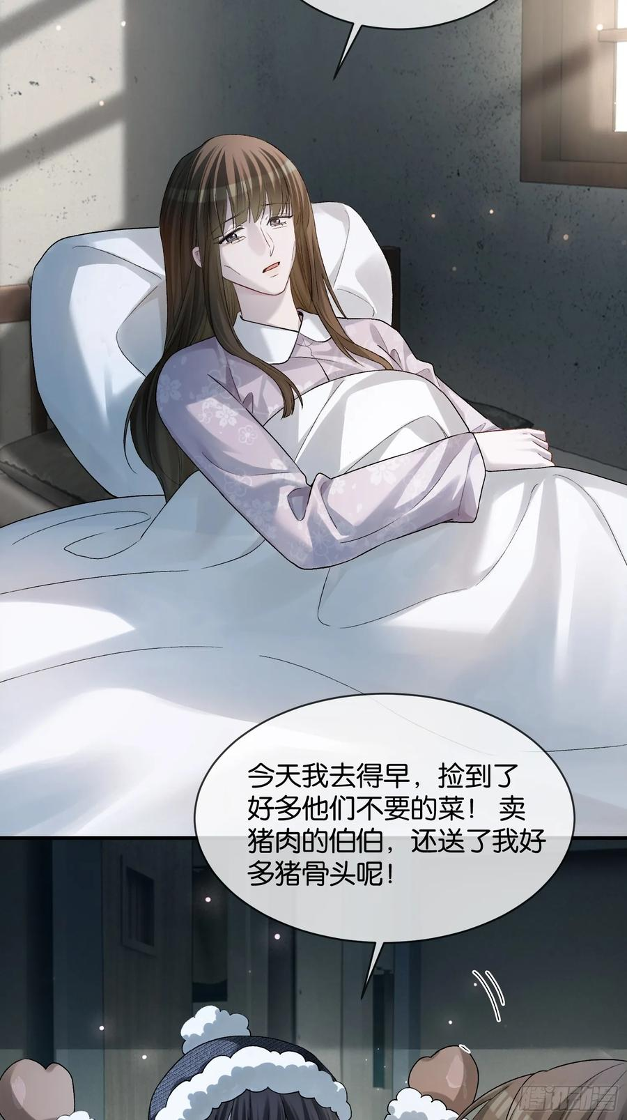 153话 吃醋是喜欢的开始 第32页