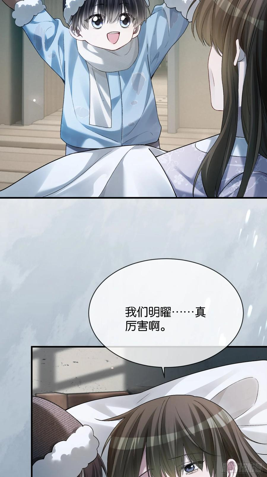 153话 吃醋是喜欢的开始 第33页