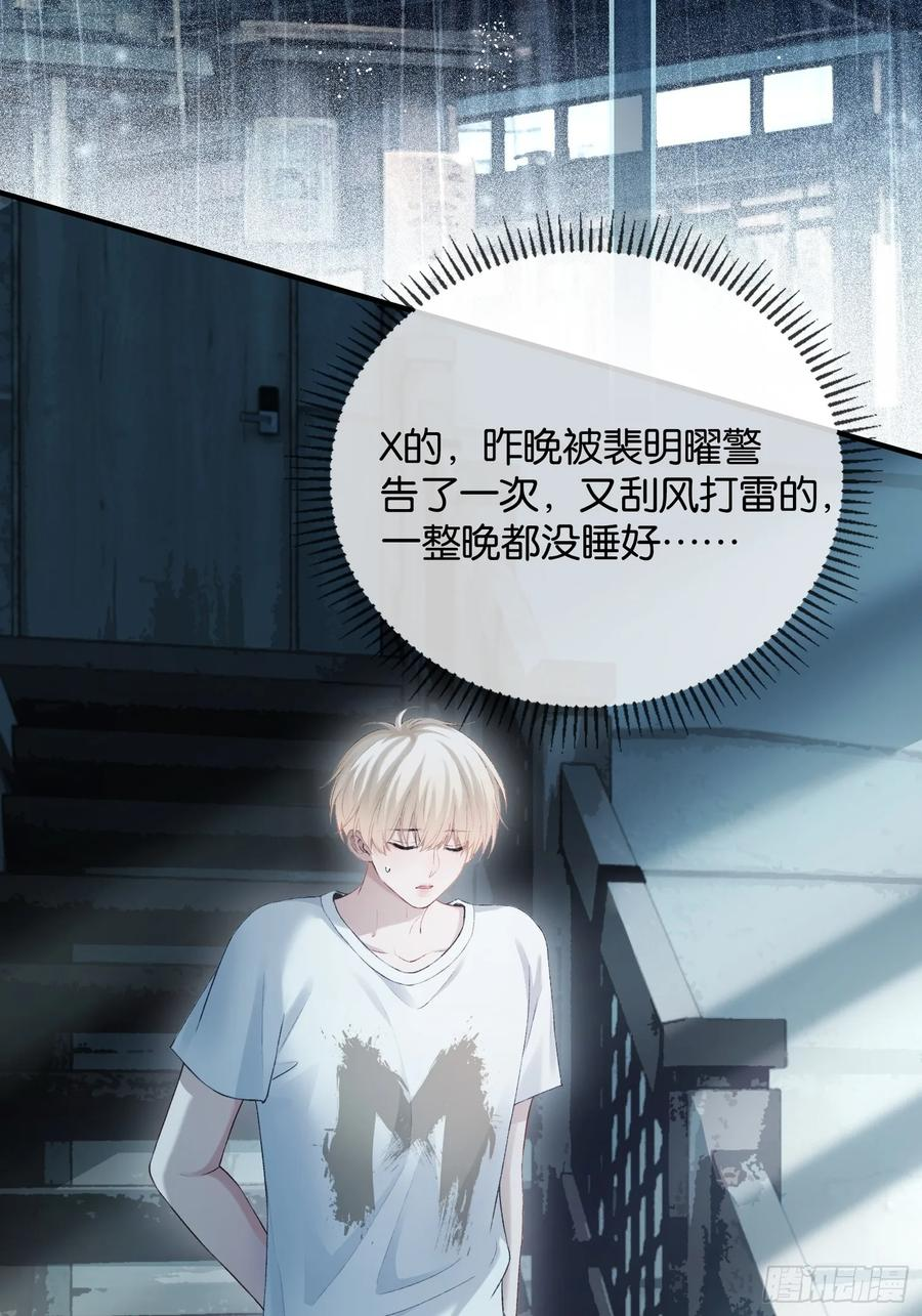 155话 被雨淋湿的小狗 第3页