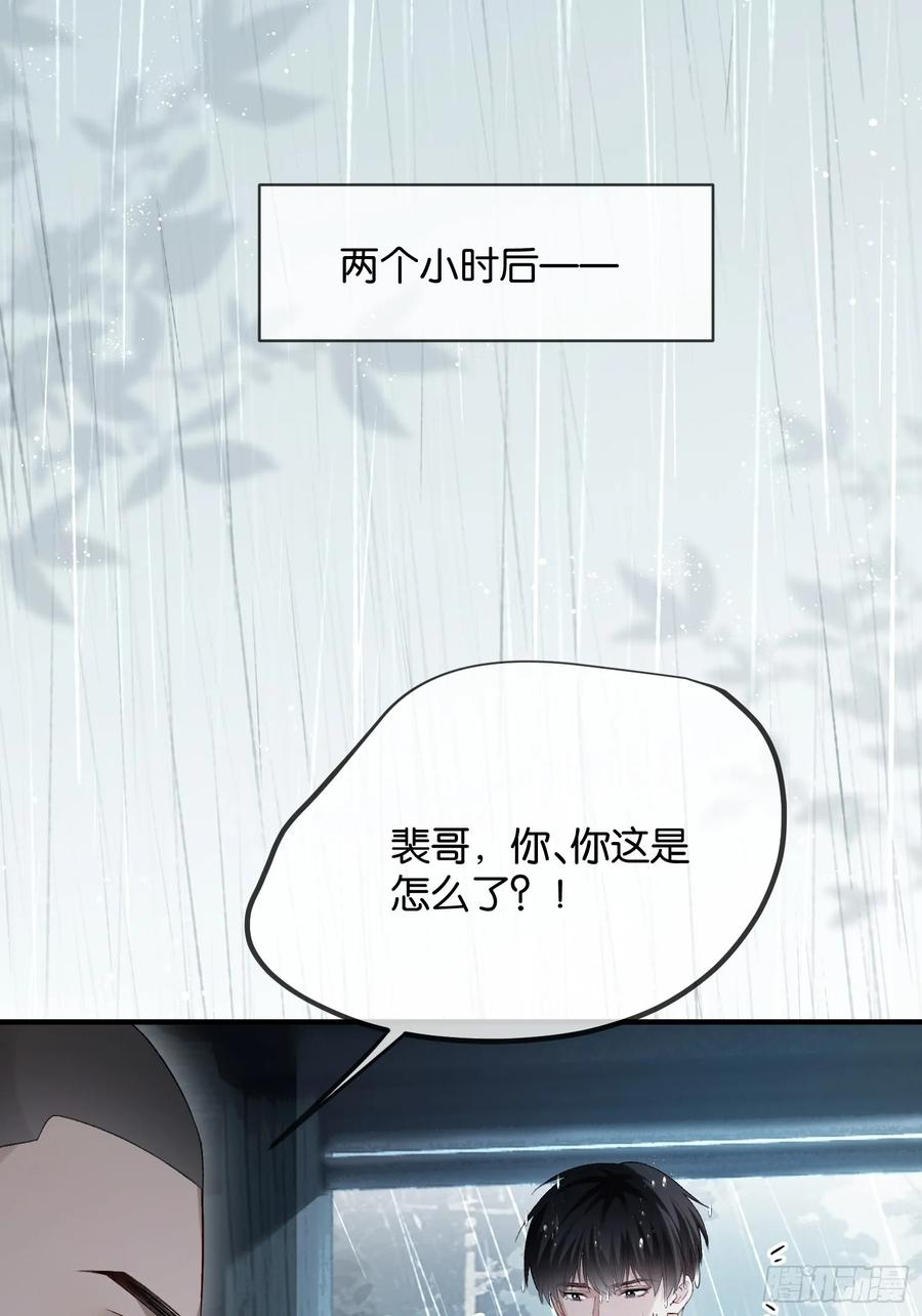 155话 被雨淋湿的小狗 第27页