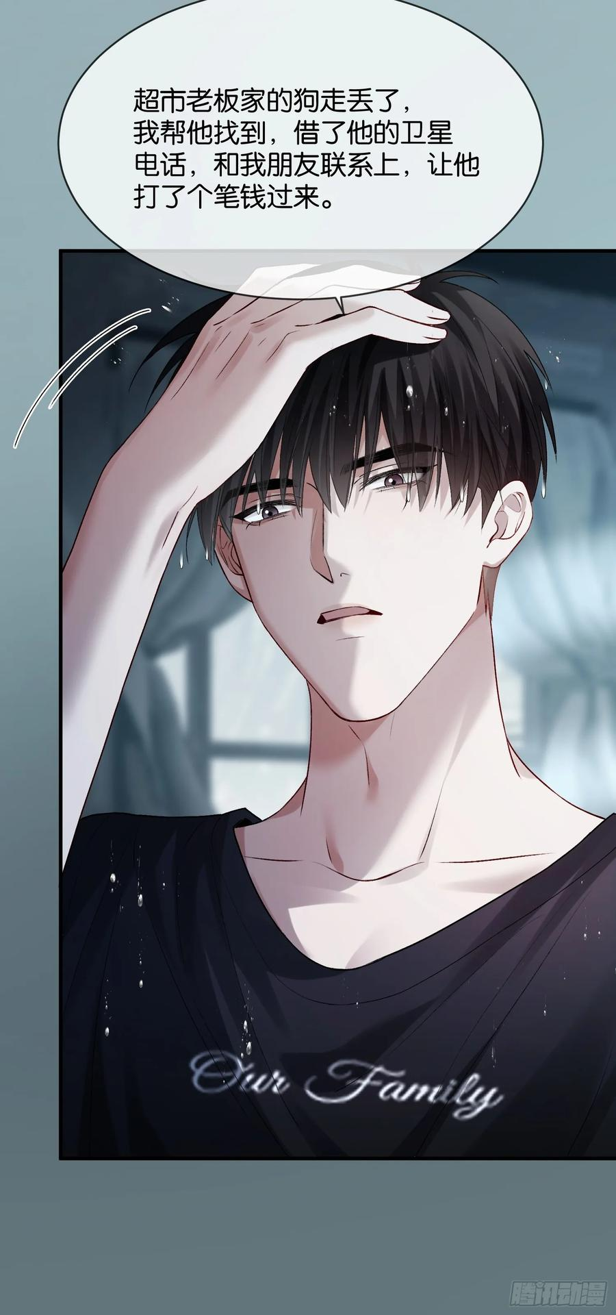 155话 被雨淋湿的小狗 第33页