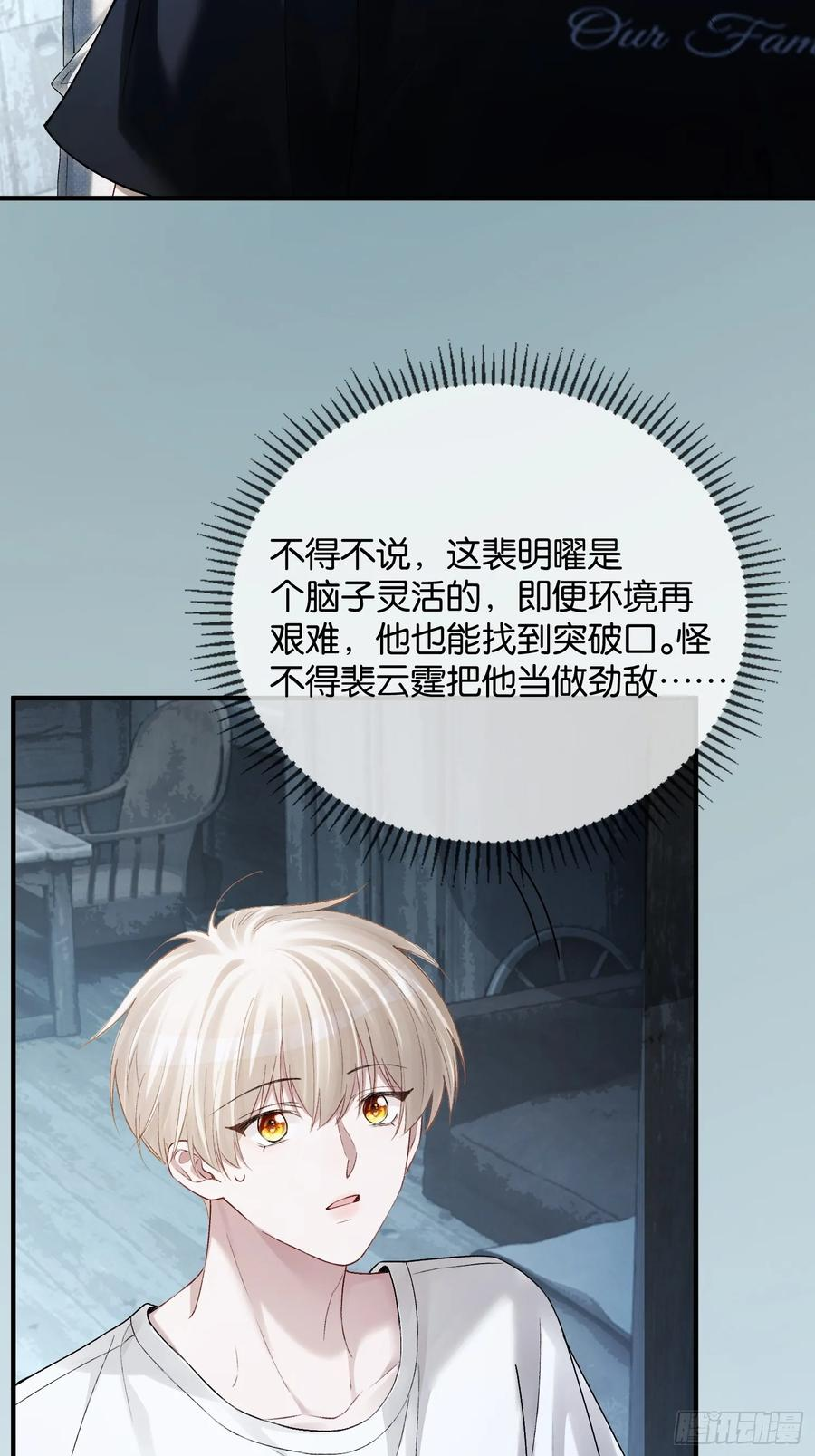 155话 被雨淋湿的小狗 第35页