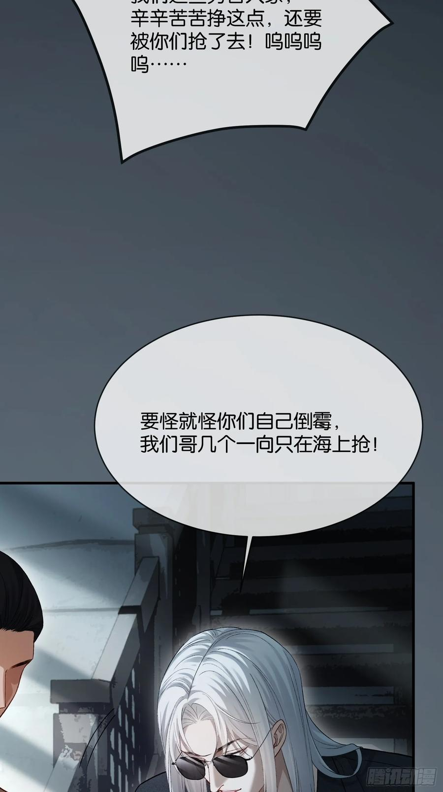 156话 不能轻易调戏的人 第33页