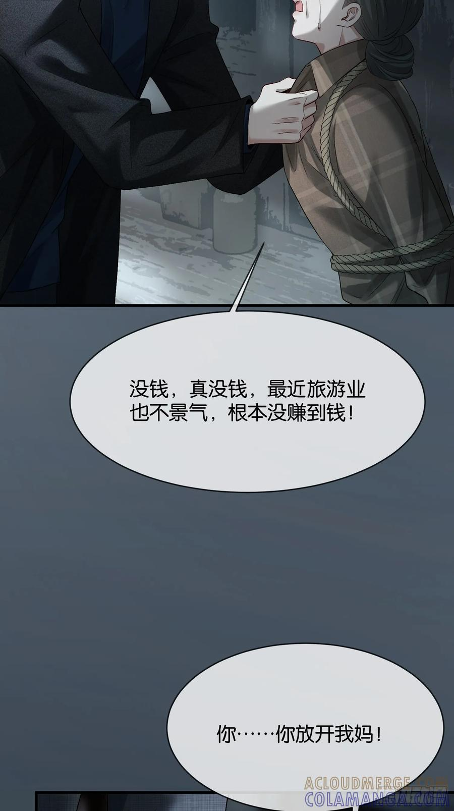 156话 不能轻易调戏的人 第37页