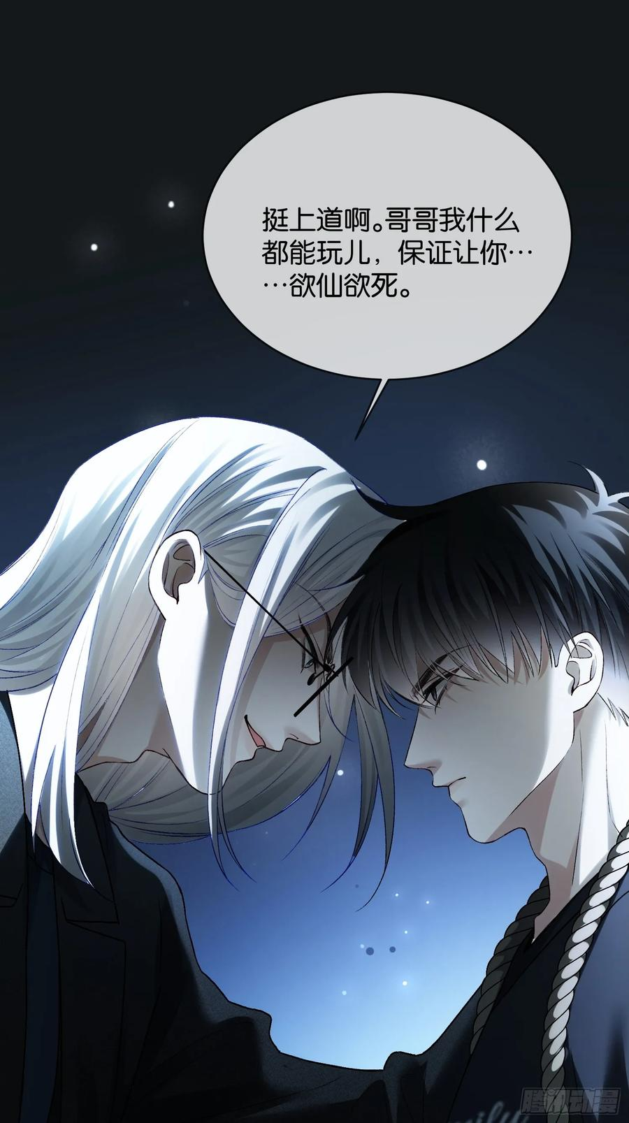 156话 不能轻易调戏的人 第45页