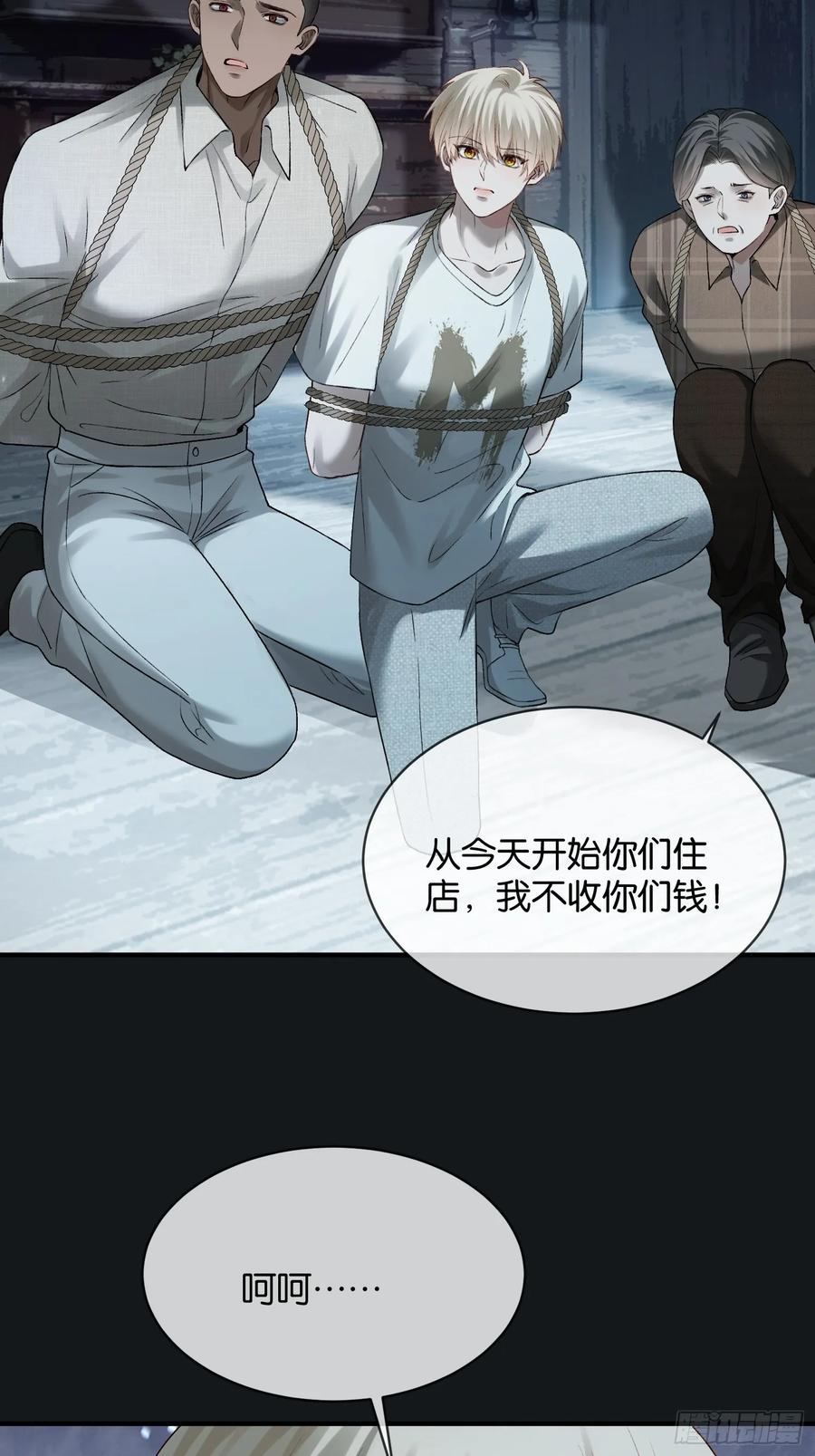 156话 不能轻易调戏的人 第47页
