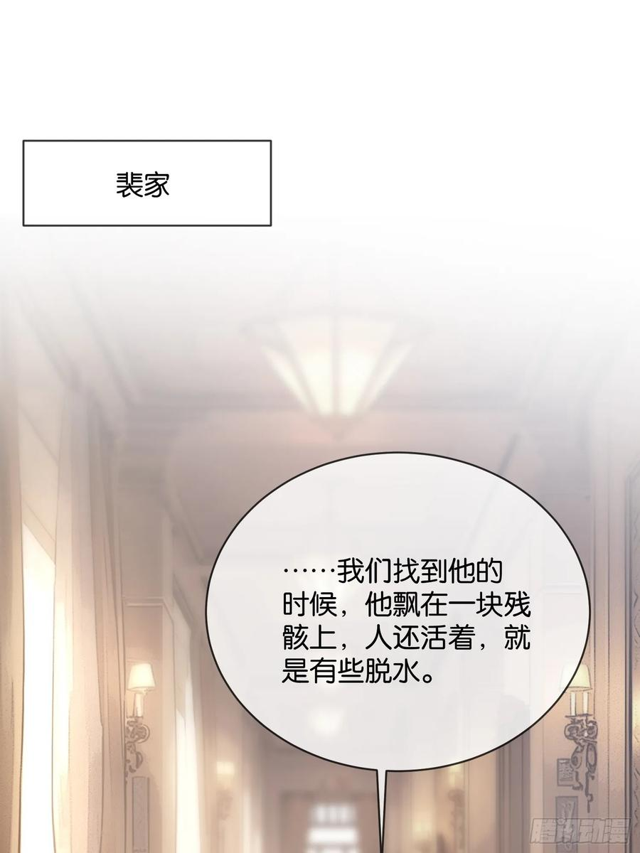 157话 偏执大佬孔雀开屏 第2页