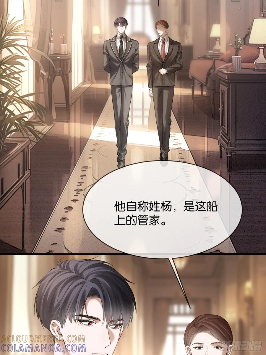 157话 偏执大佬孔雀开屏 第3页