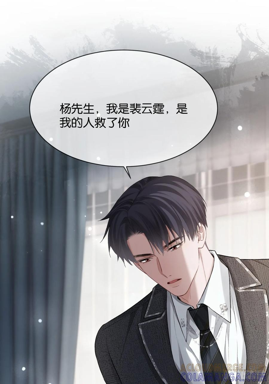 157话 偏执大佬孔雀开屏 第9页