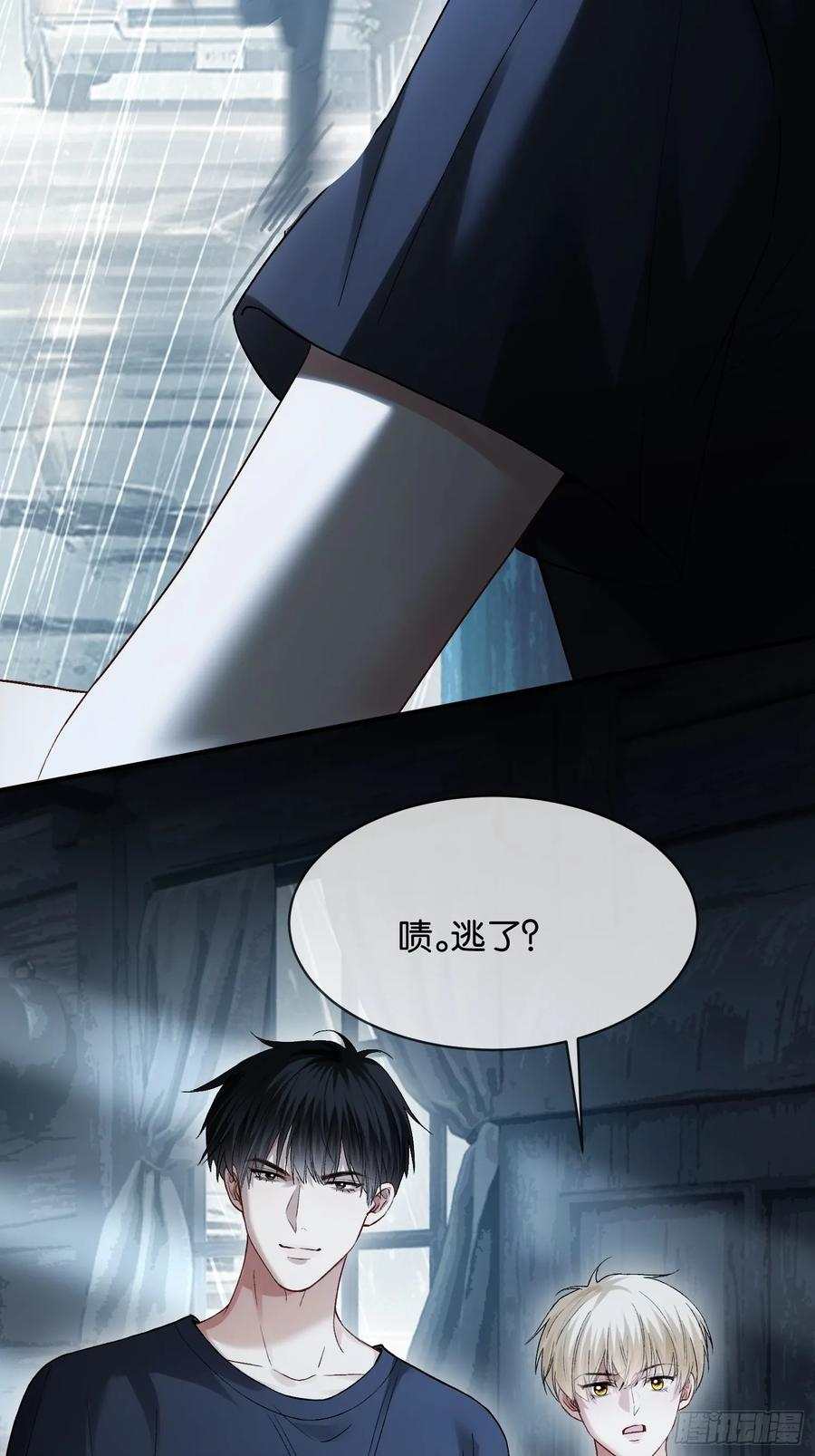 157话 偏执大佬孔雀开屏 第32页