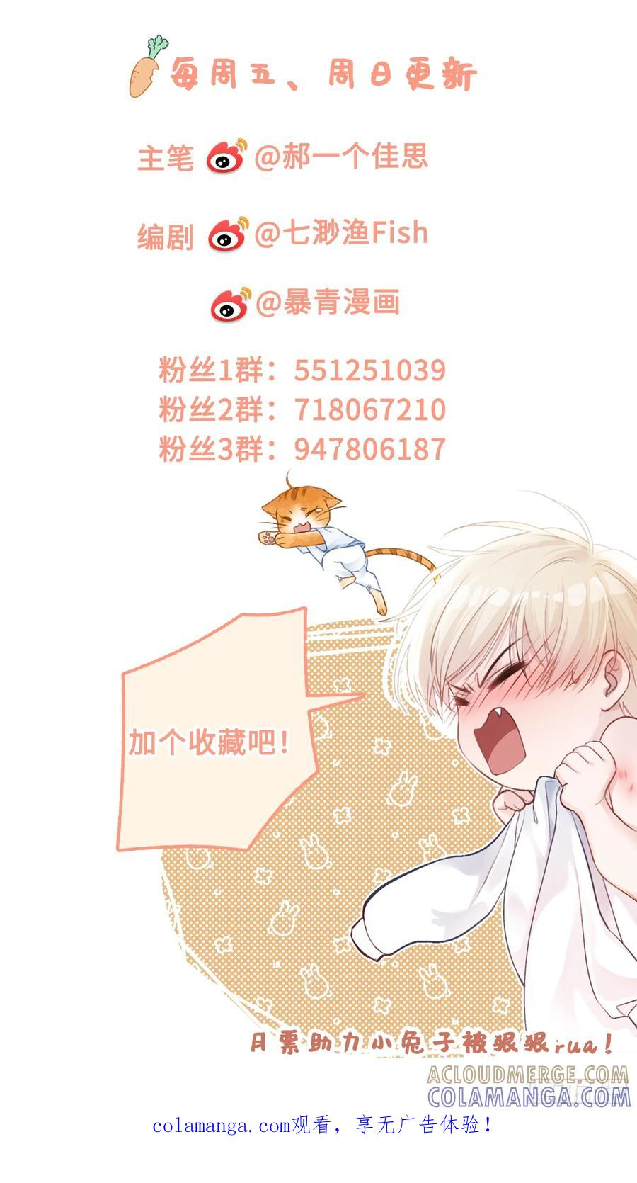 157话 偏执大佬孔雀开屏 第41页