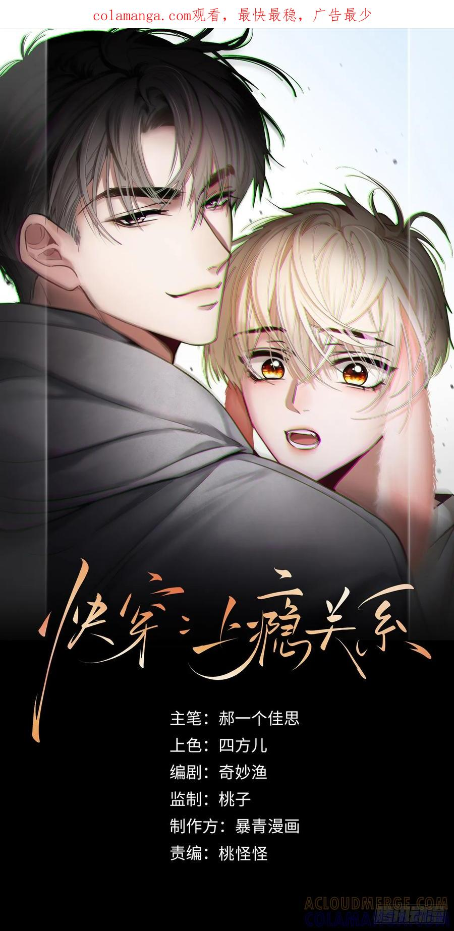 158话 试探还是真心？ 第1页