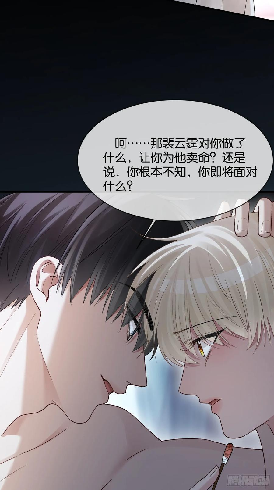 158话 试探还是真心？ 第18页