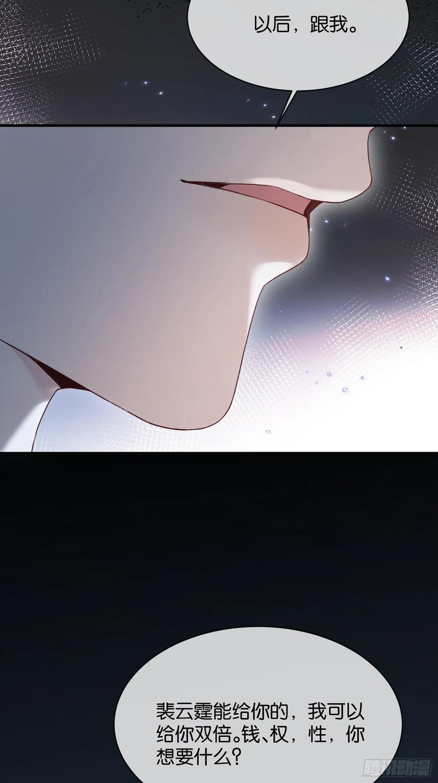 158话 试探还是真心？ 第26页