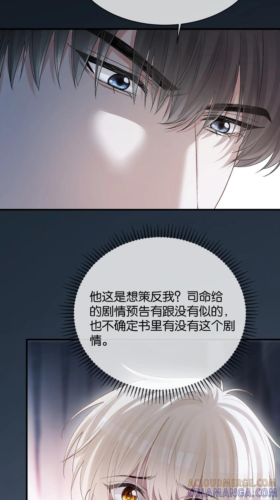 158话 试探还是真心？ 第27页