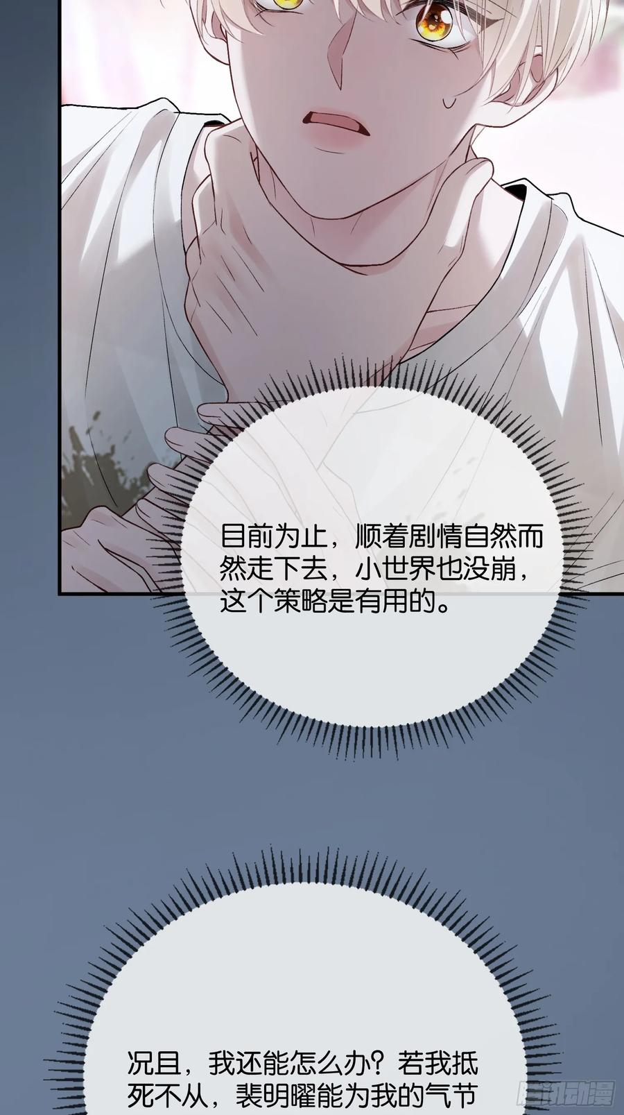 158话 试探还是真心？ 第28页