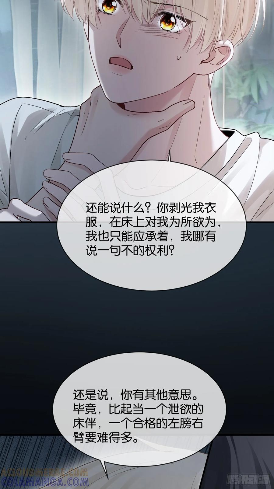 158话 试探还是真心？ 第31页