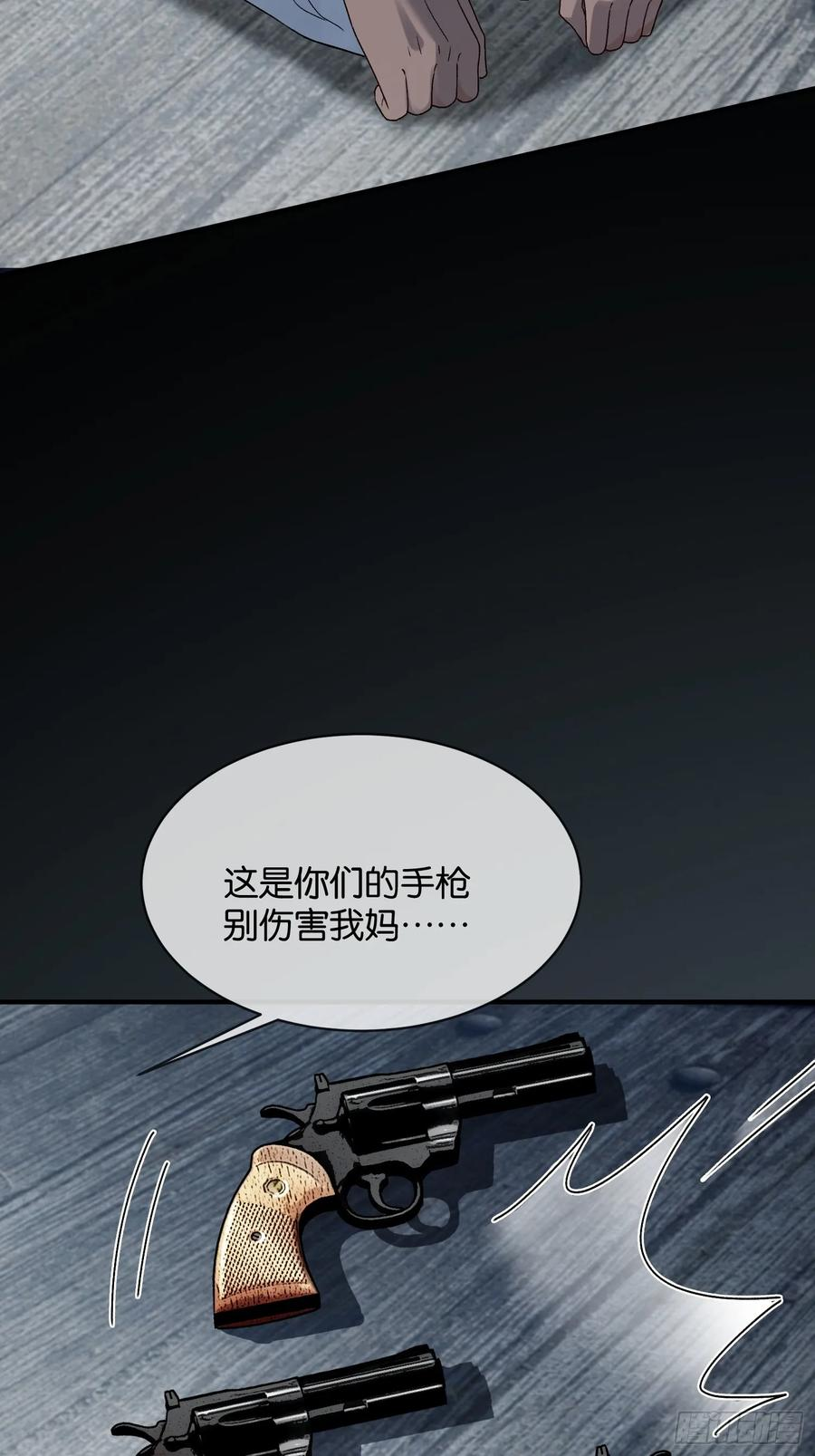 160话 吊桥效应 第9页