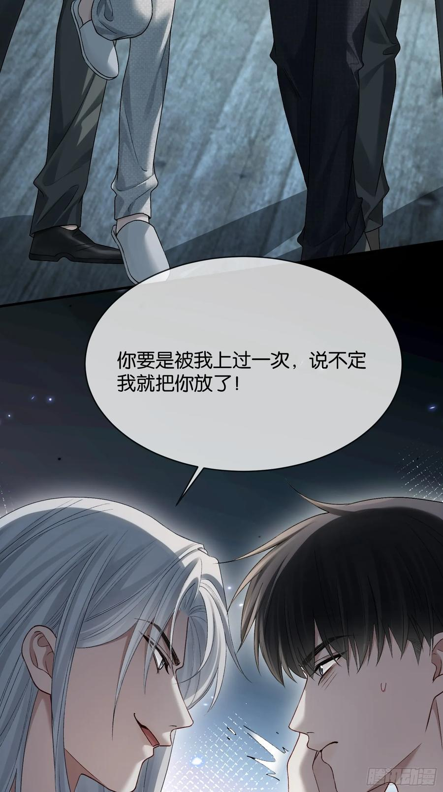 160话 吊桥效应 第27页